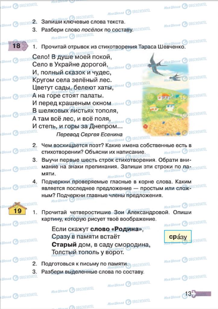Підручники Російська мова 4 клас сторінка 13