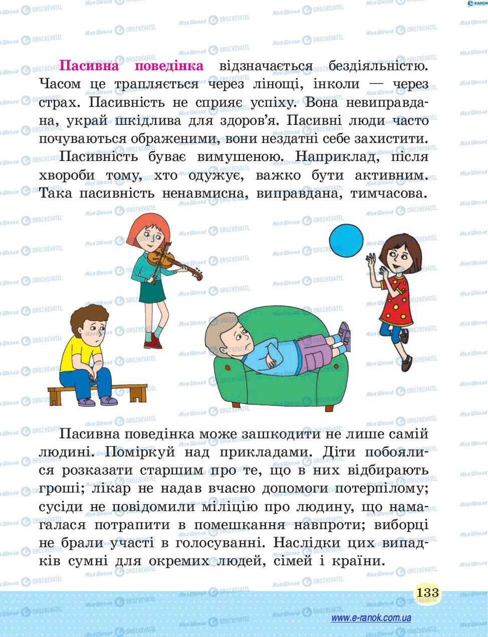 Підручники Основи здоров'я 4 клас сторінка 133