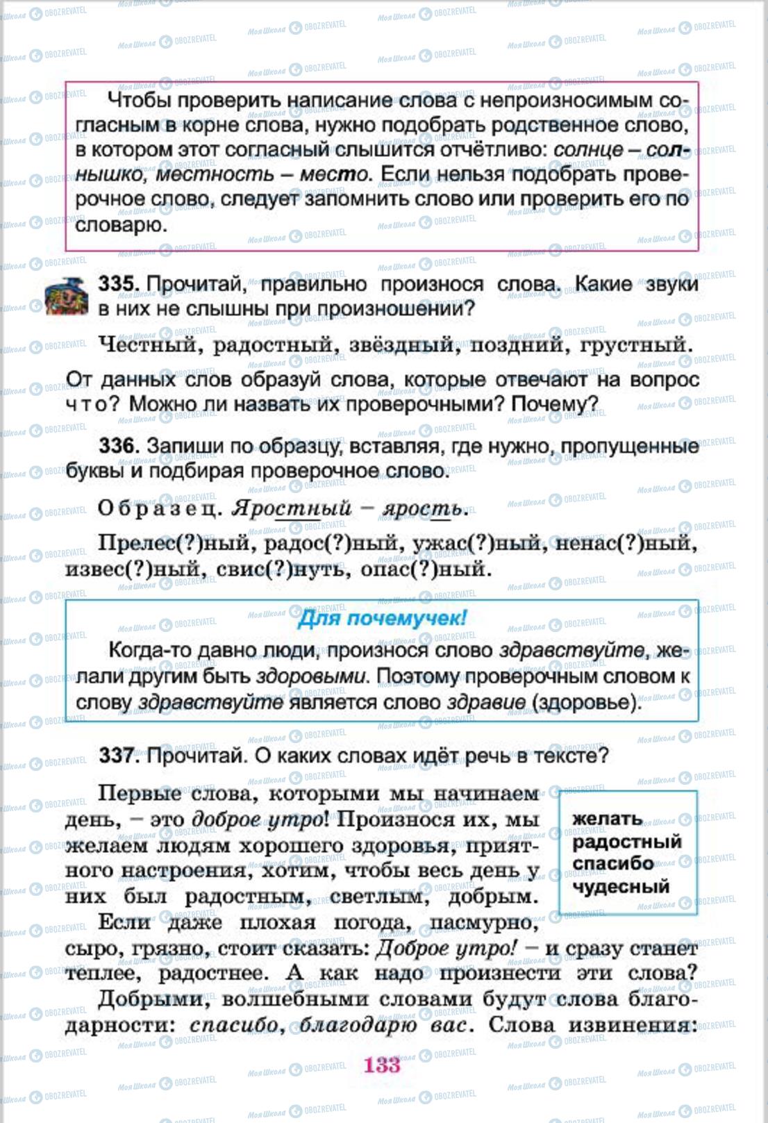 Підручники Російська мова 4 клас сторінка  133
