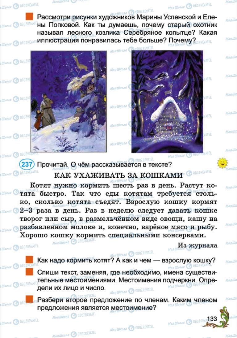 Підручники Російська мова 4 клас сторінка 133