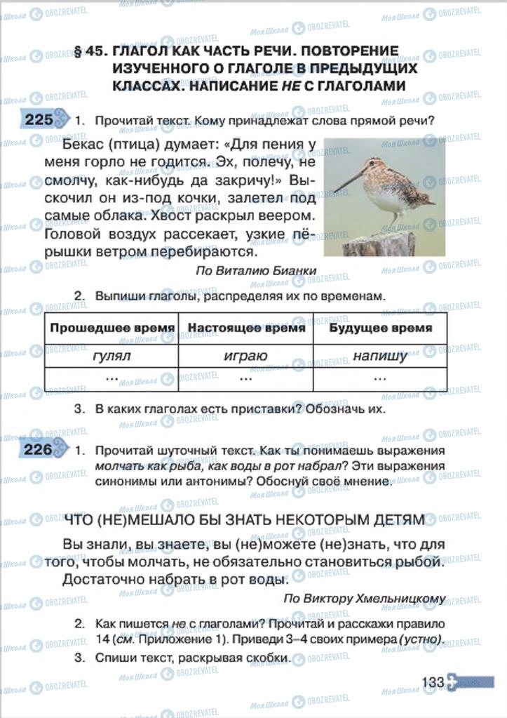 Підручники Російська мова 4 клас сторінка 133