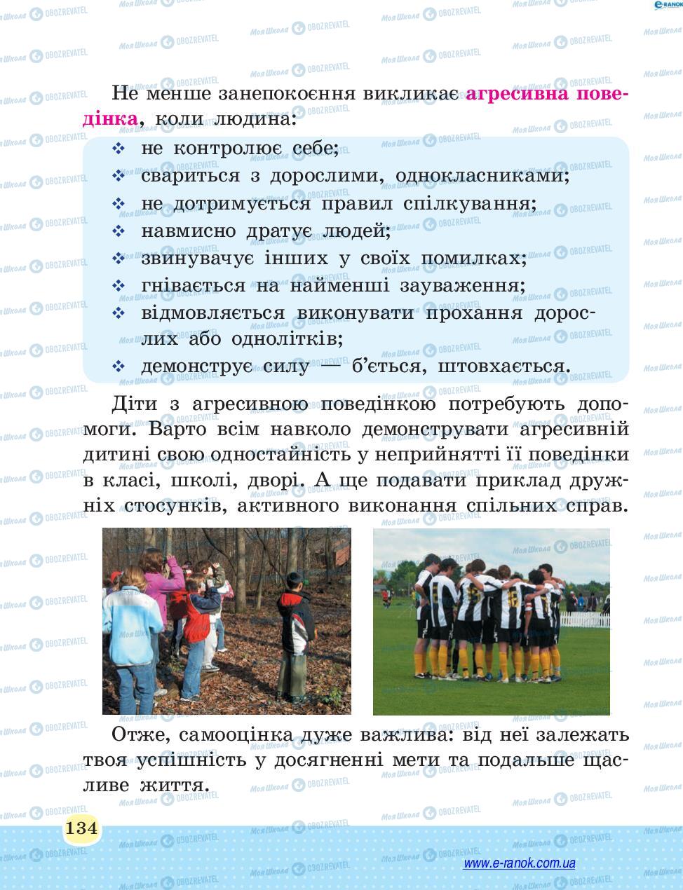 Підручники Основи здоров'я 4 клас сторінка 134