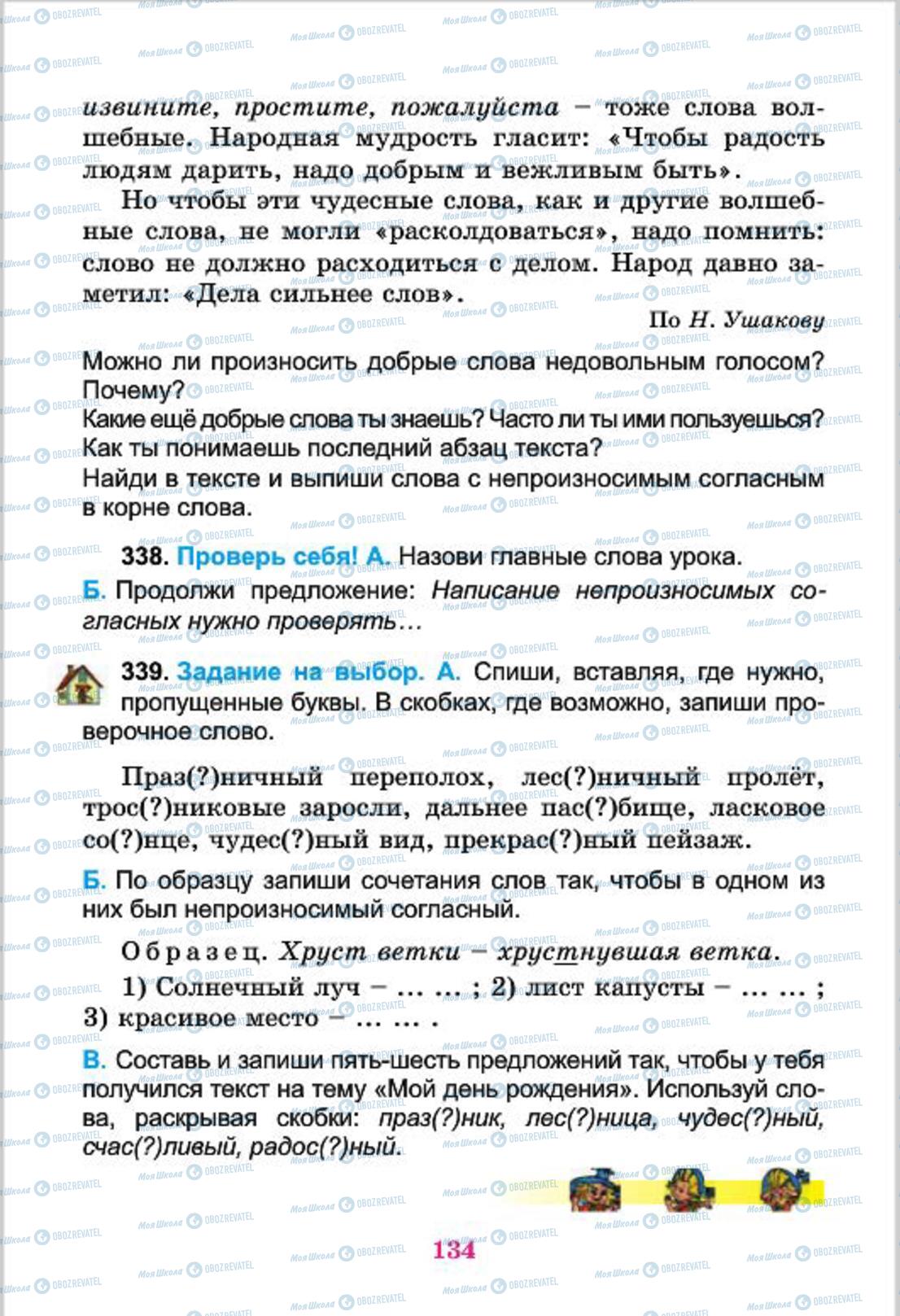 Учебники Русский язык 4 класс страница 134