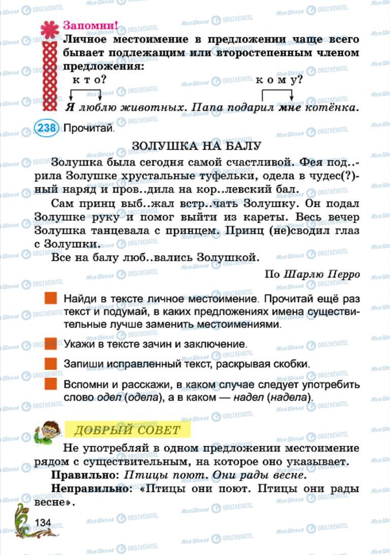 Підручники Російська мова 4 клас сторінка 134