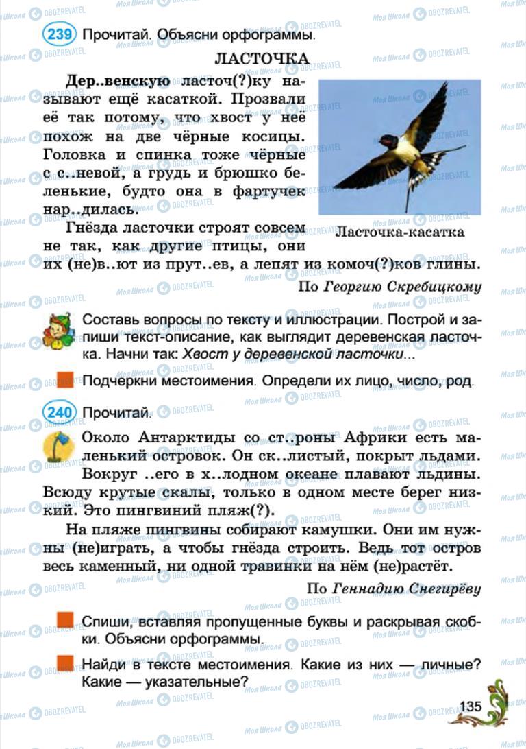 Підручники Російська мова 4 клас сторінка 135