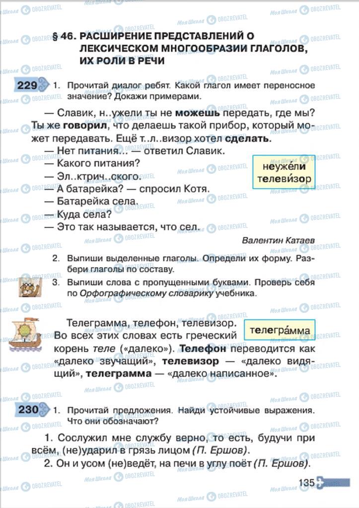 Підручники Російська мова 4 клас сторінка 135