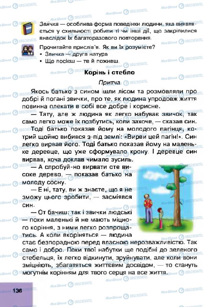 Підручники Основи здоров'я 4 клас сторінка 136