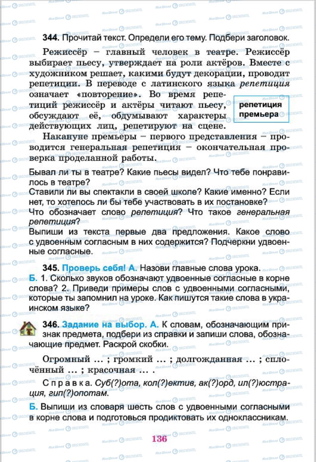 Учебники Русский язык 4 класс страница  136