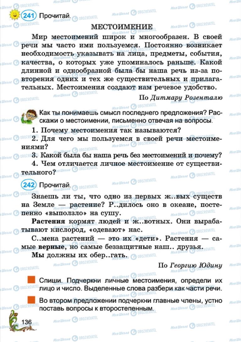 Учебники Русский язык 4 класс страница 136