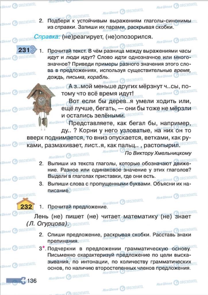 Підручники Російська мова 4 клас сторінка 136