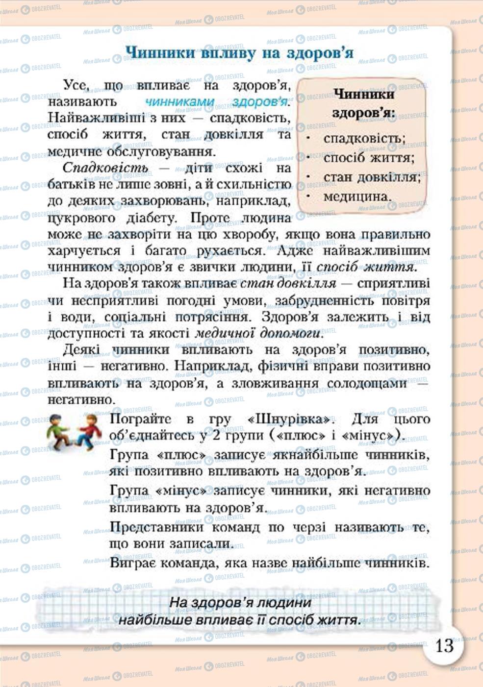 Підручники Основи здоров'я 4 клас сторінка 13