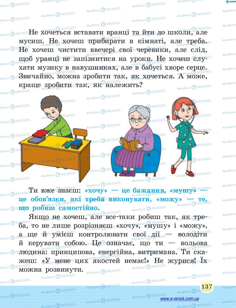 Підручники Основи здоров'я 4 клас сторінка 137