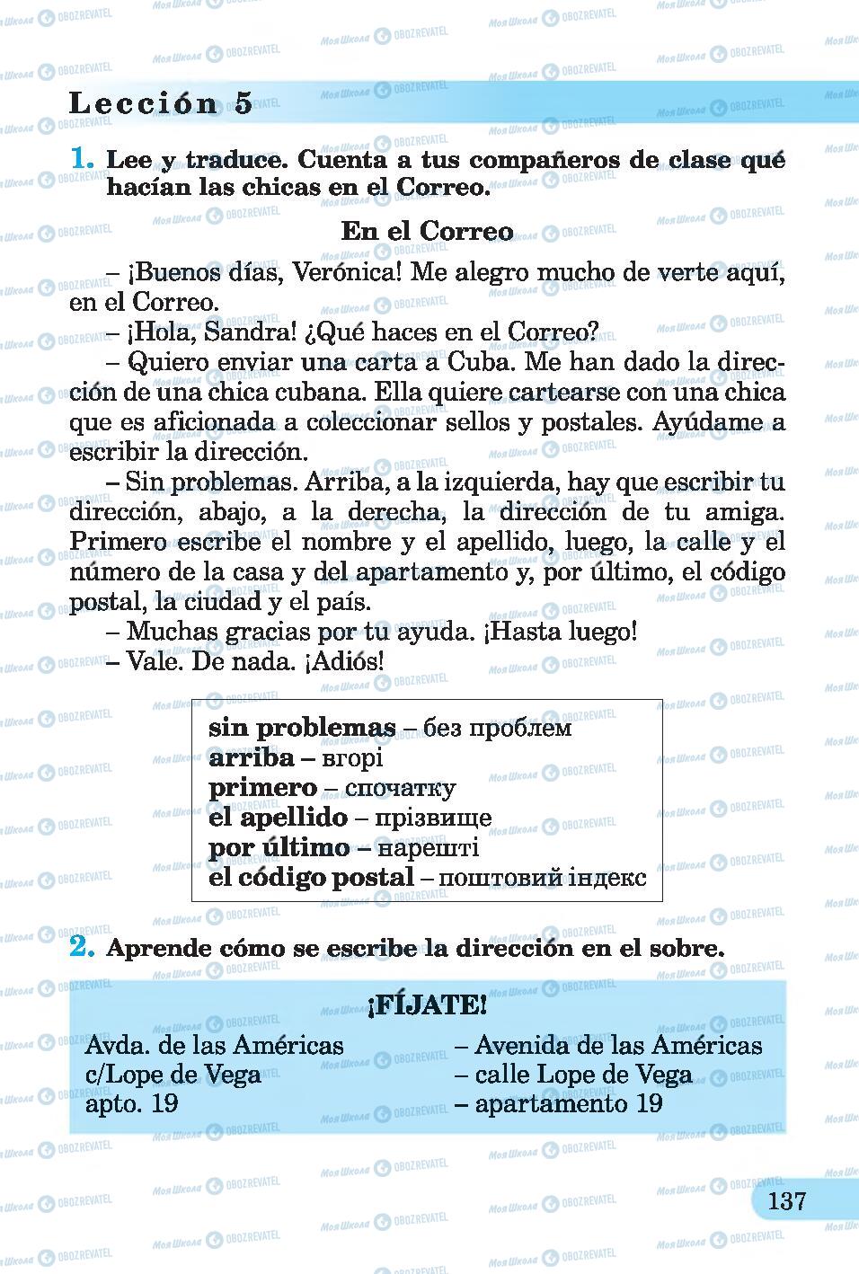 Підручники Іспанська мова 4 клас сторінка 137