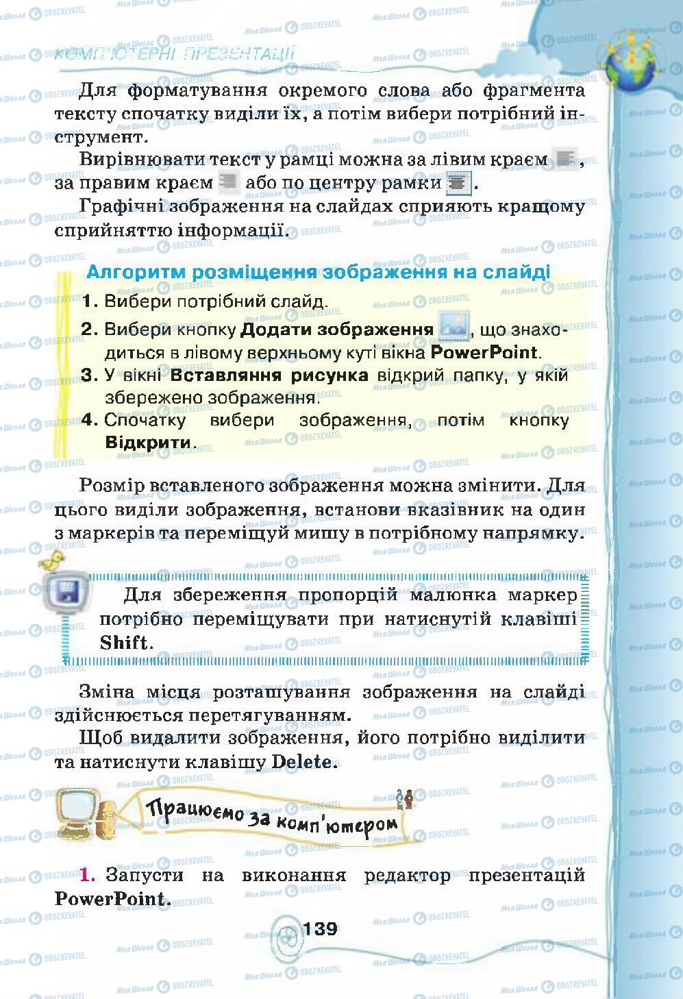 Учебники Информатика 4 класс страница 139