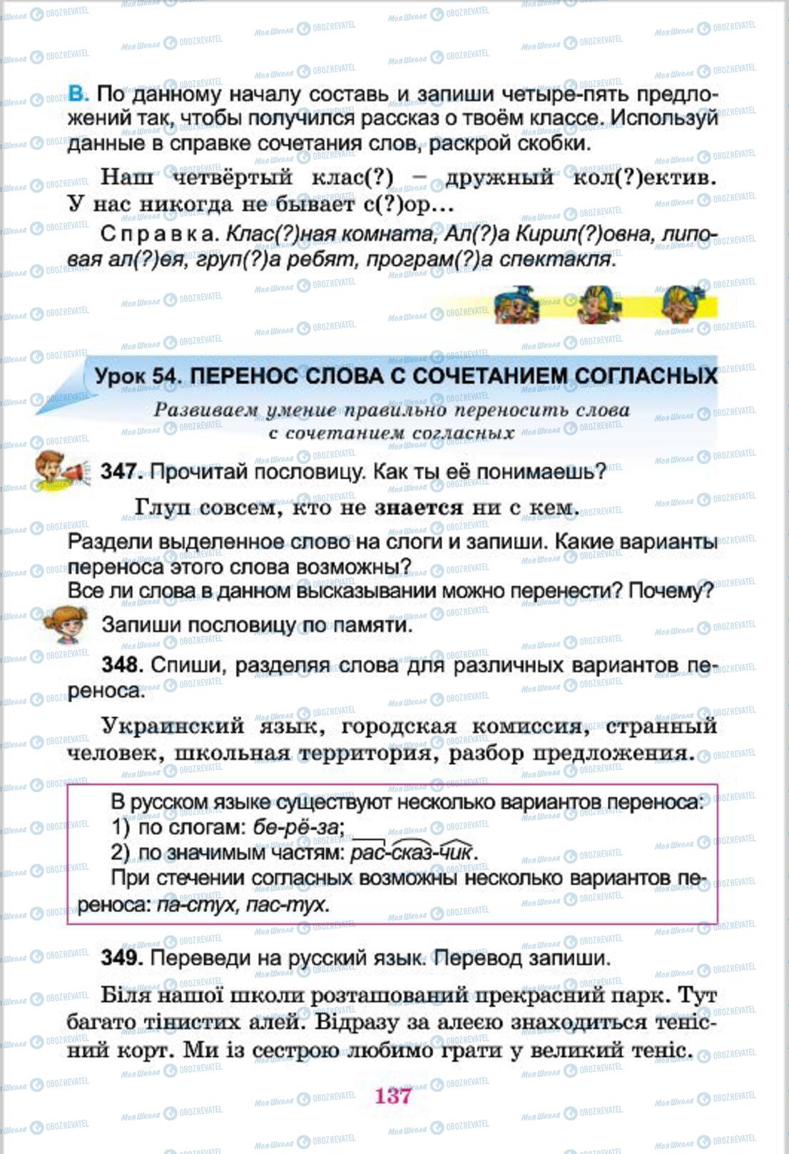 Підручники Російська мова 4 клас сторінка 137