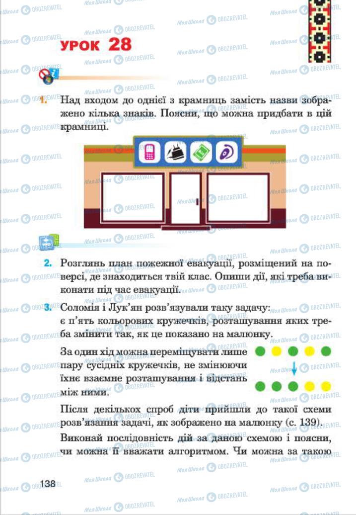 Підручники Інформатика 4 клас сторінка 138