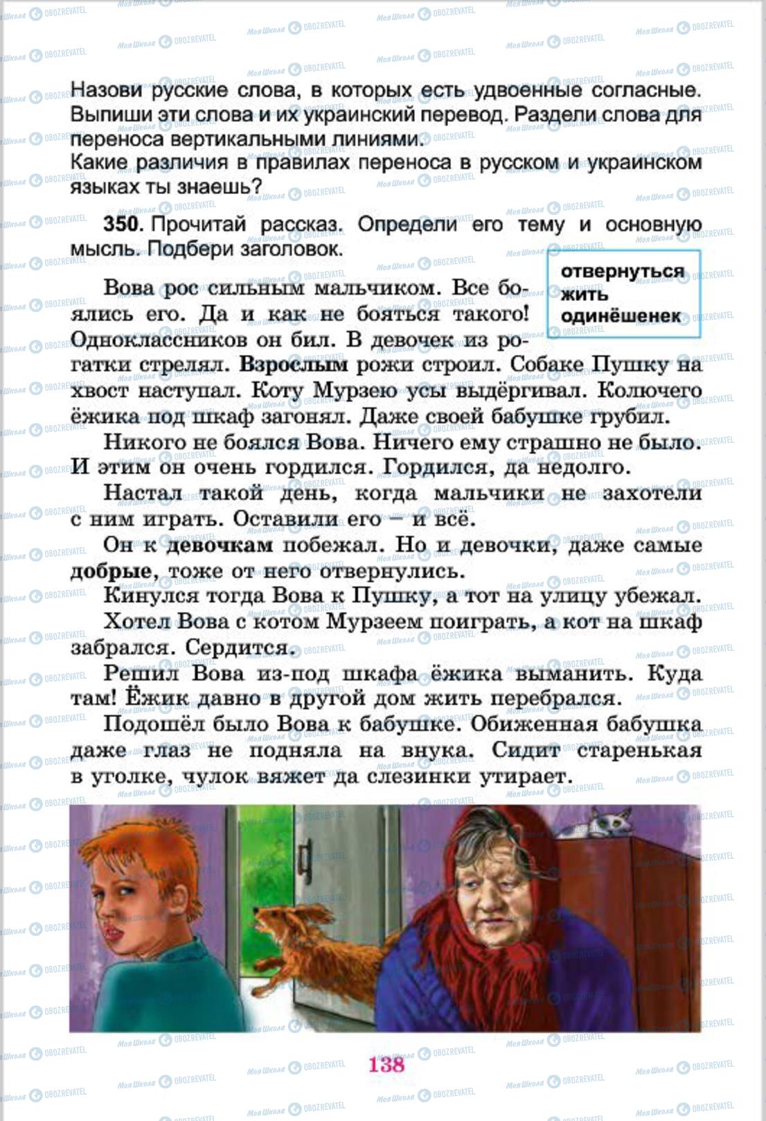 Учебники Русский язык 4 класс страница  138