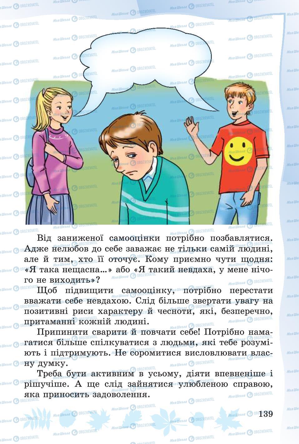 Підручники Основи здоров'я 4 клас сторінка 139