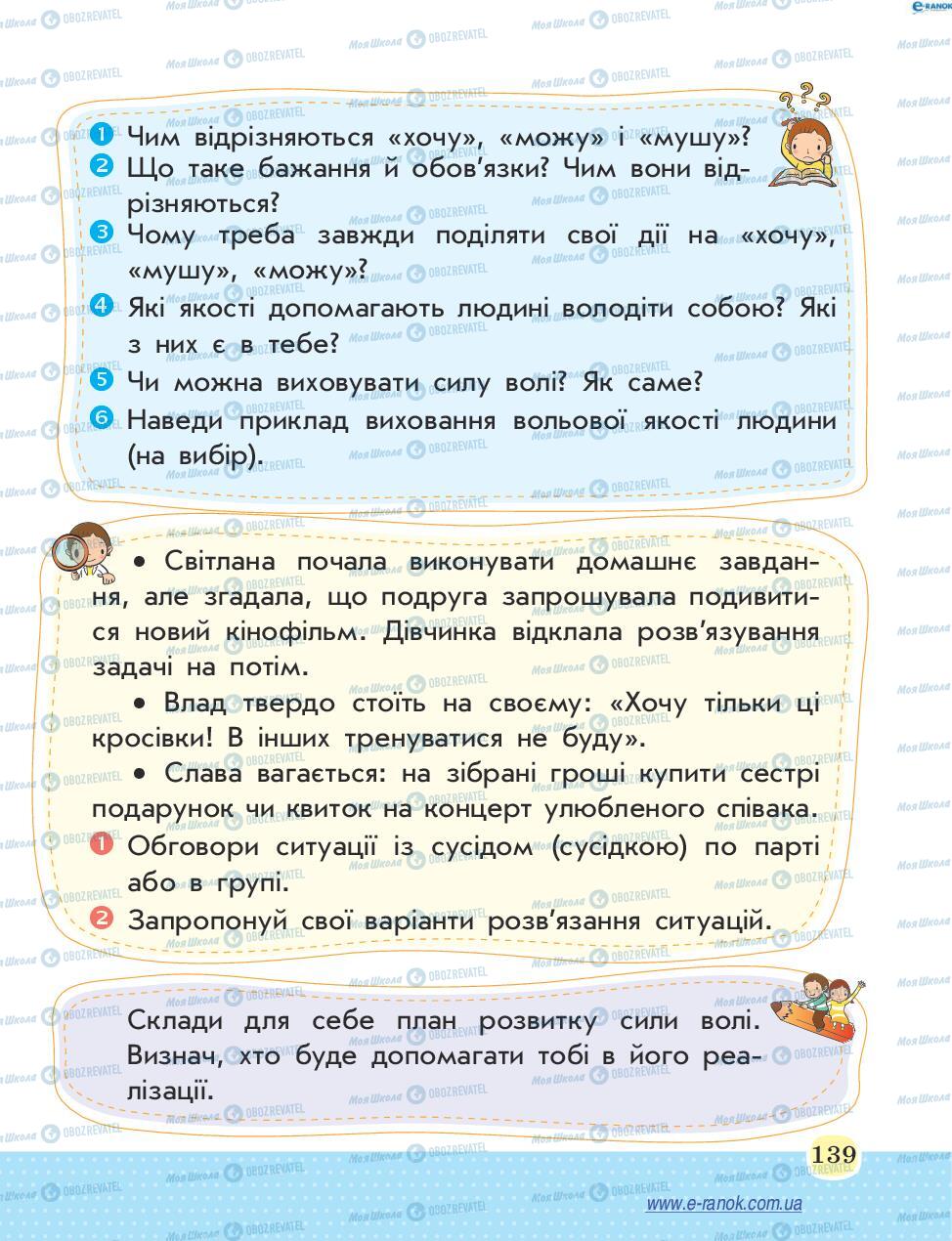 Підручники Основи здоров'я 4 клас сторінка 139