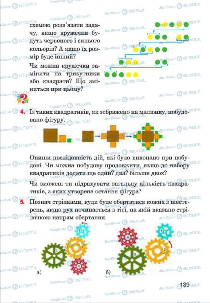 Підручники Інформатика 4 клас сторінка 139