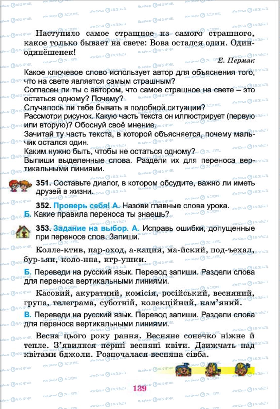 Підручники Російська мова 4 клас сторінка 139