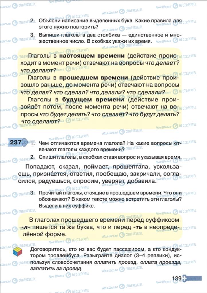 Підручники Російська мова 4 клас сторінка 139