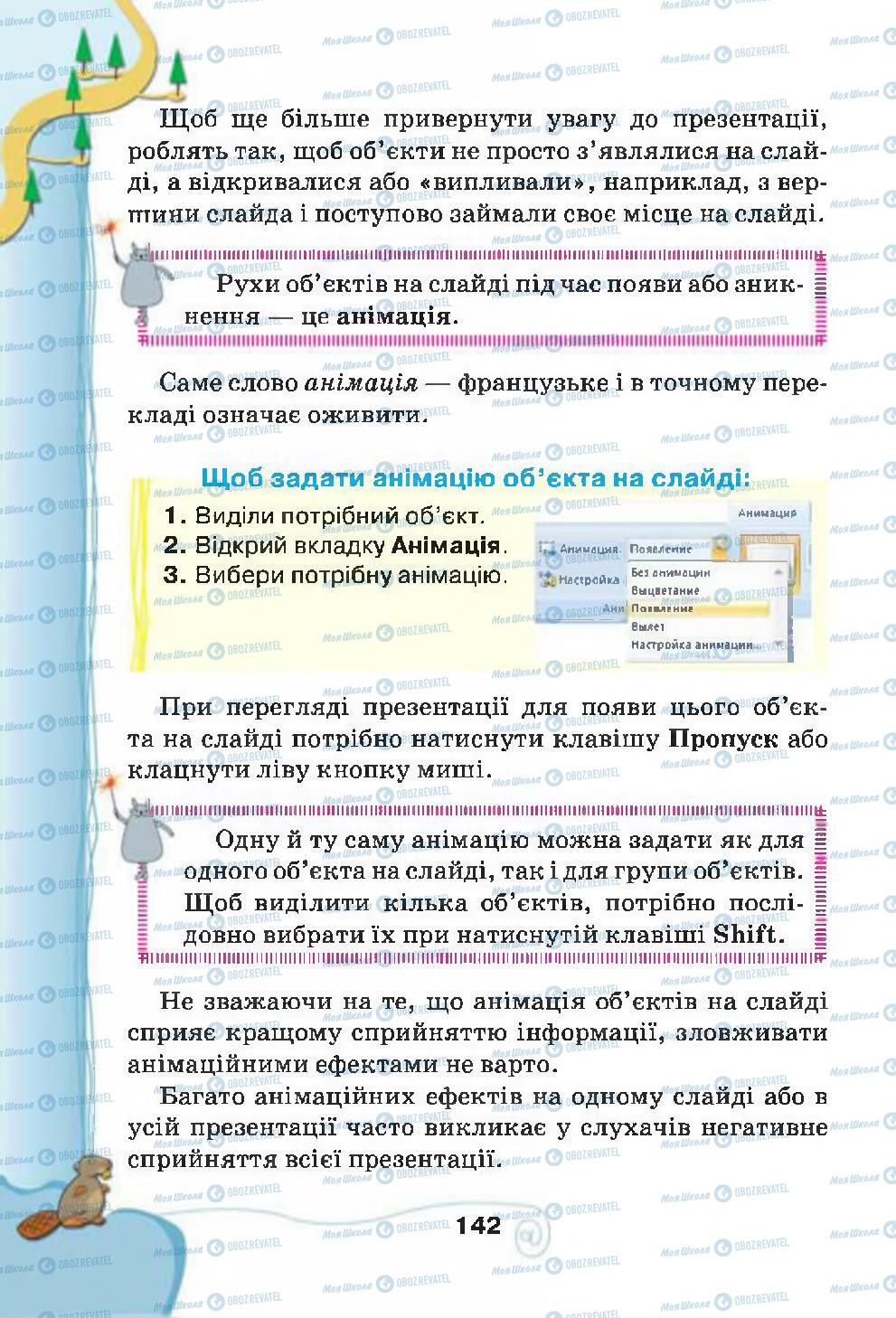 Учебники Информатика 4 класс страница 142