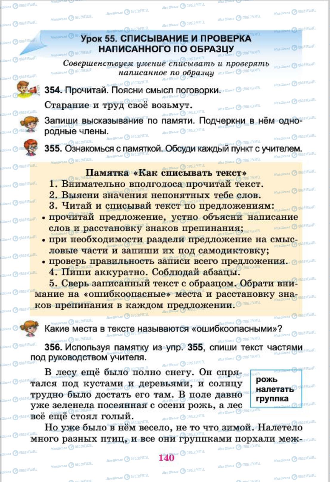 Підручники Російська мова 4 клас сторінка 140