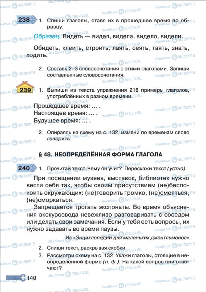 Підручники Російська мова 4 клас сторінка 140