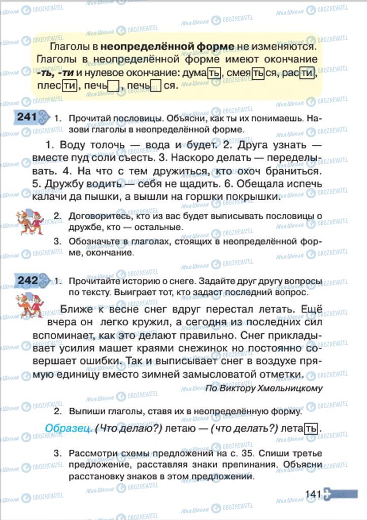 Підручники Російська мова 4 клас сторінка 141