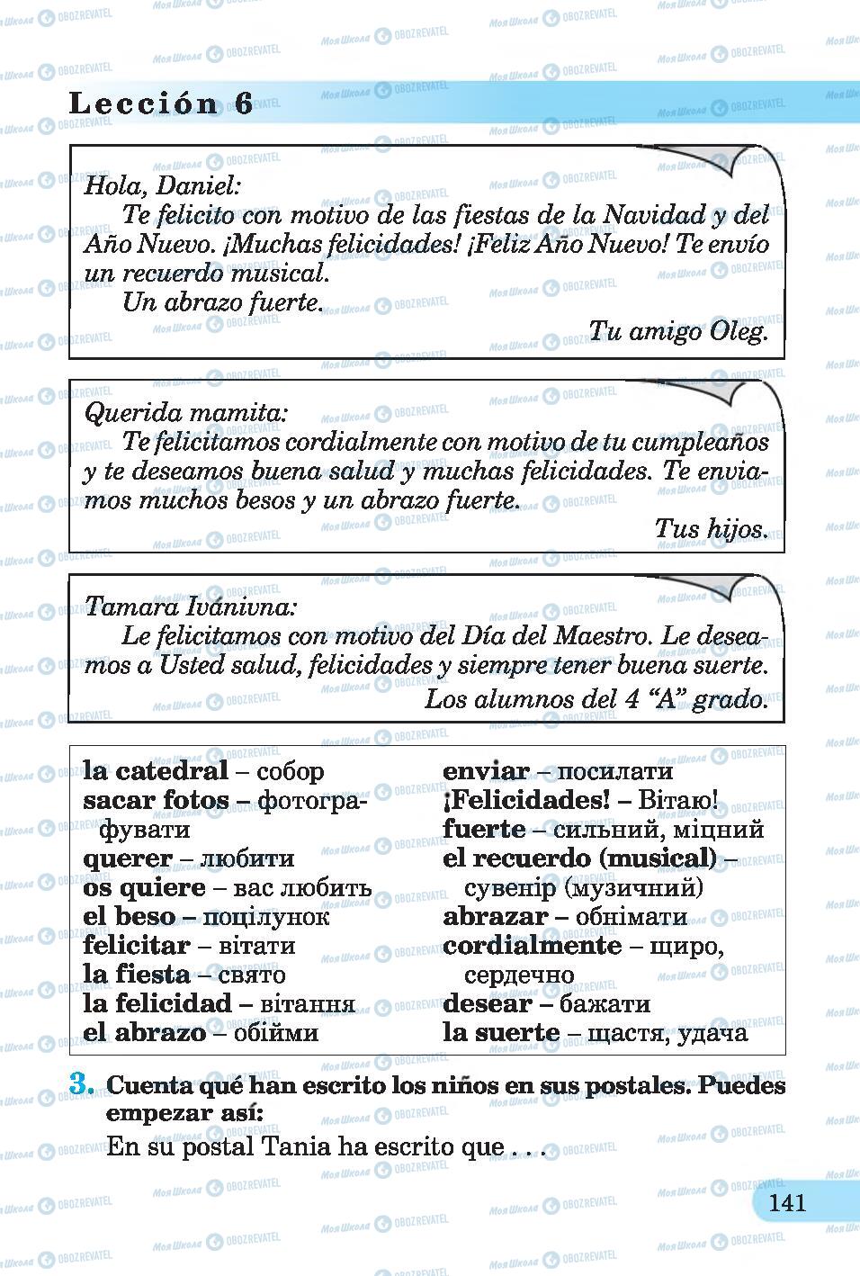Підручники Іспанська мова 4 клас сторінка 141