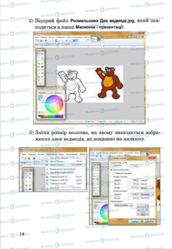 Підручники Інформатика 4 клас сторінка 14