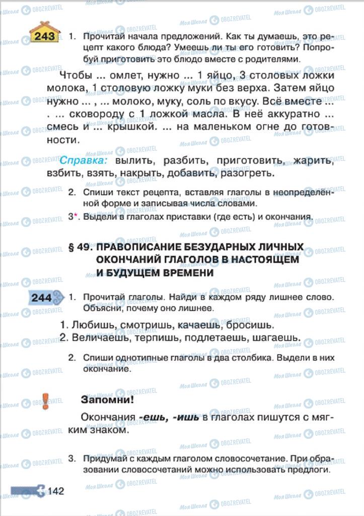 Підручники Російська мова 4 клас сторінка 142