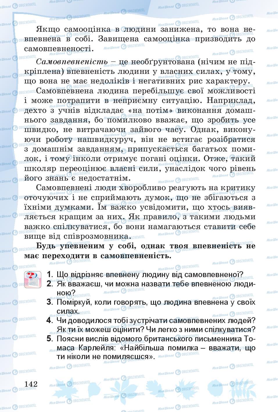 Підручники Основи здоров'я 4 клас сторінка 142