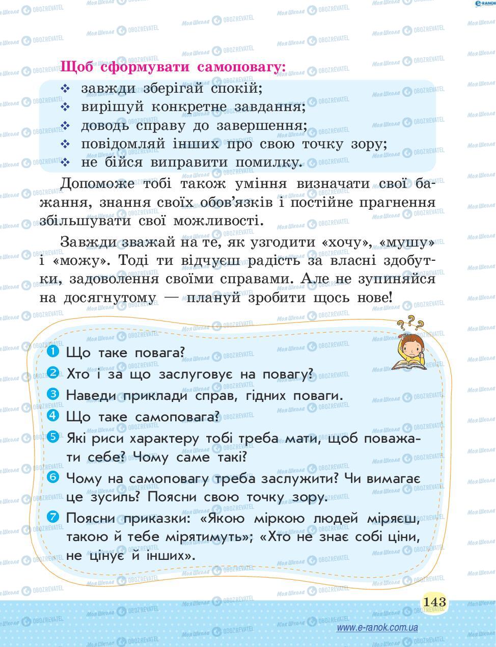 Підручники Основи здоров'я 4 клас сторінка 143