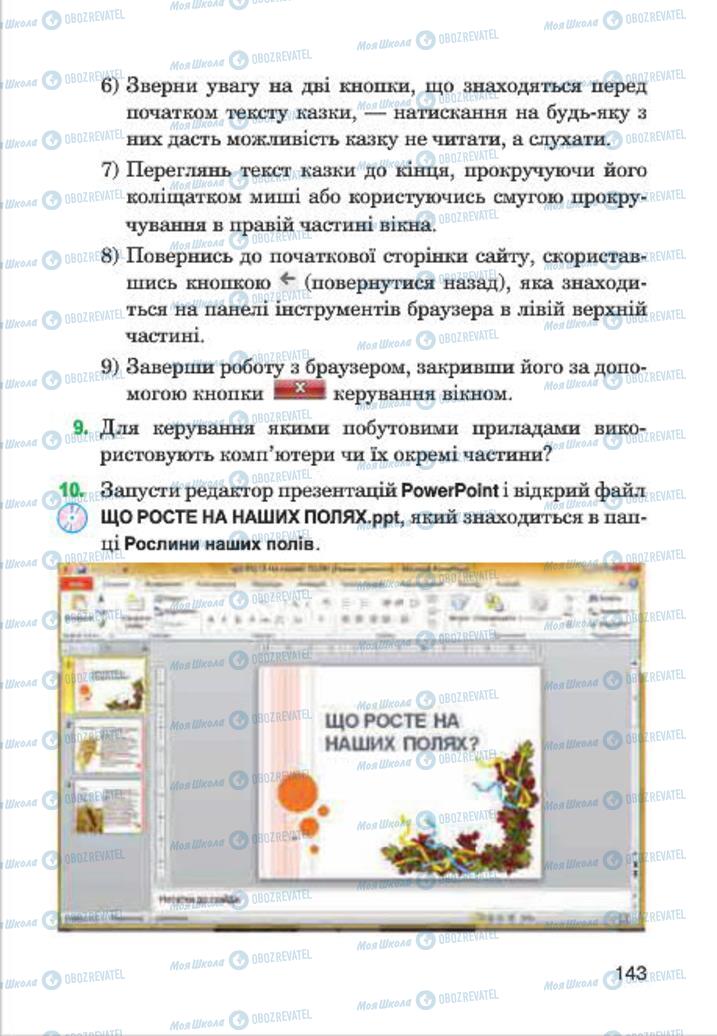 Підручники Інформатика 4 клас сторінка 143