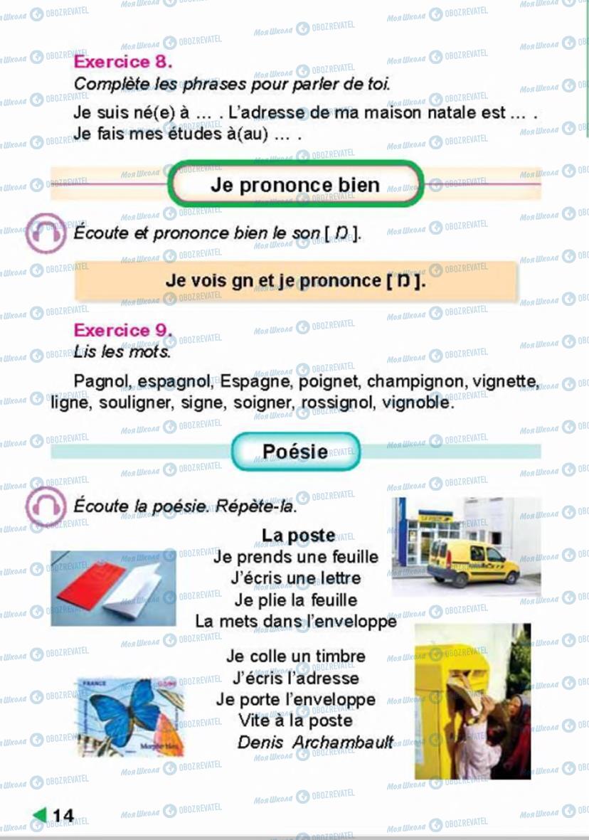 Підручники Французька мова 4 клас сторінка 14