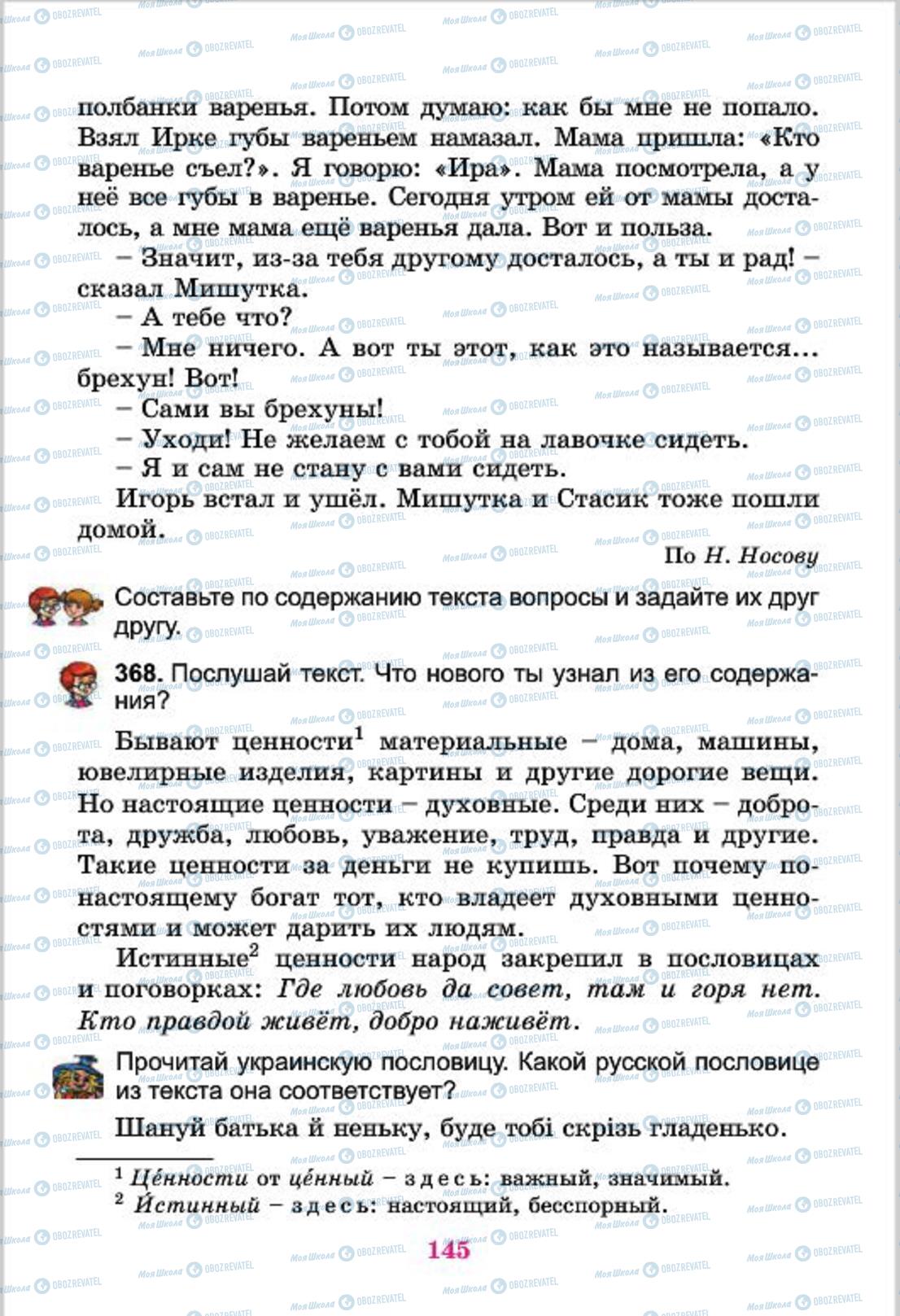 Підручники Російська мова 4 клас сторінка  145