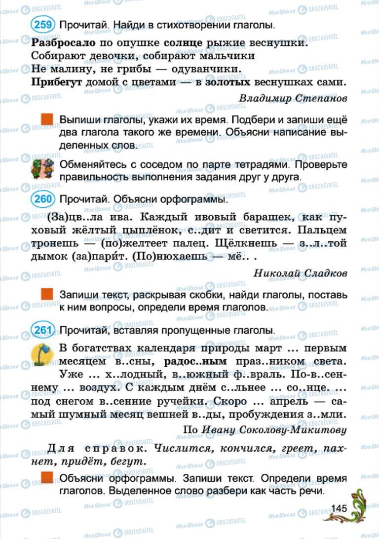 Підручники Російська мова 4 клас сторінка 145
