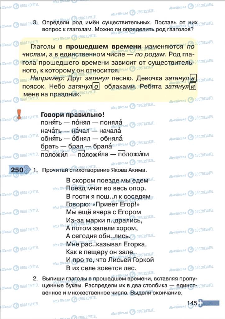 Підручники Російська мова 4 клас сторінка 145