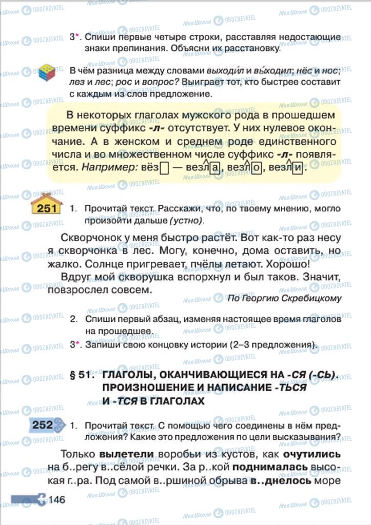 Учебники Русский язык 4 класс страница 146