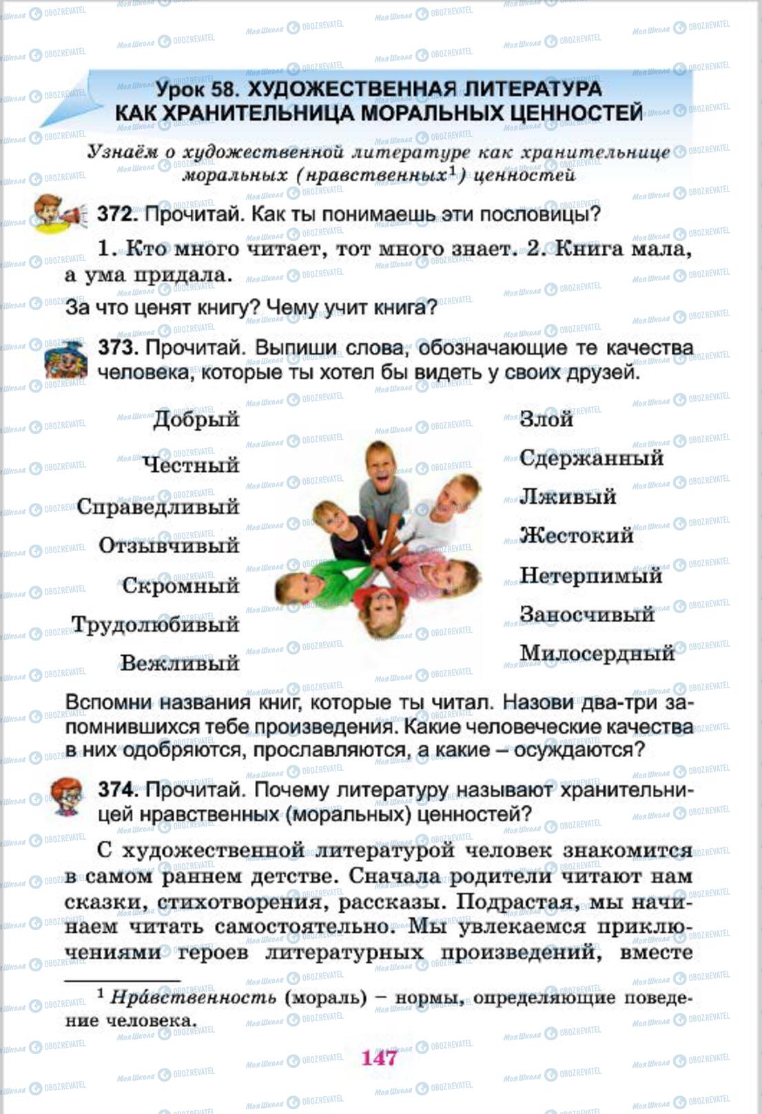 Підручники Російська мова 4 клас сторінка 147