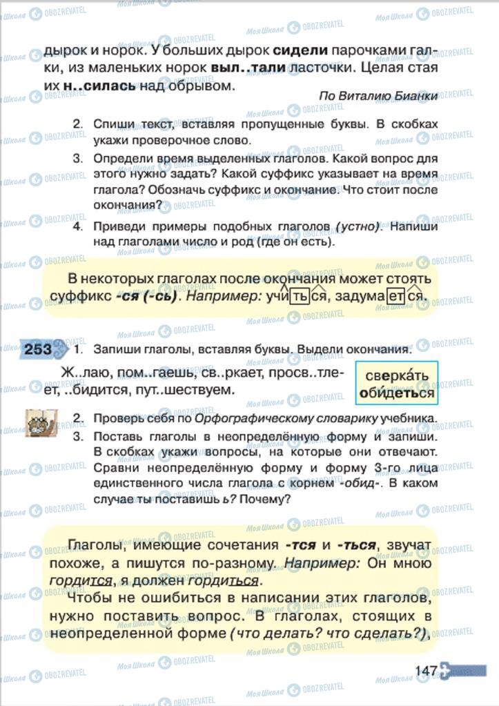 Підручники Російська мова 4 клас сторінка 147