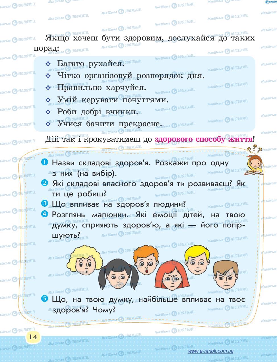 Підручники Основи здоров'я 4 клас сторінка 14