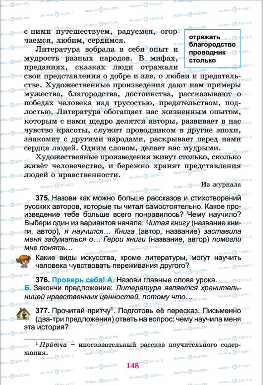 Учебники Русский язык 4 класс страница  148