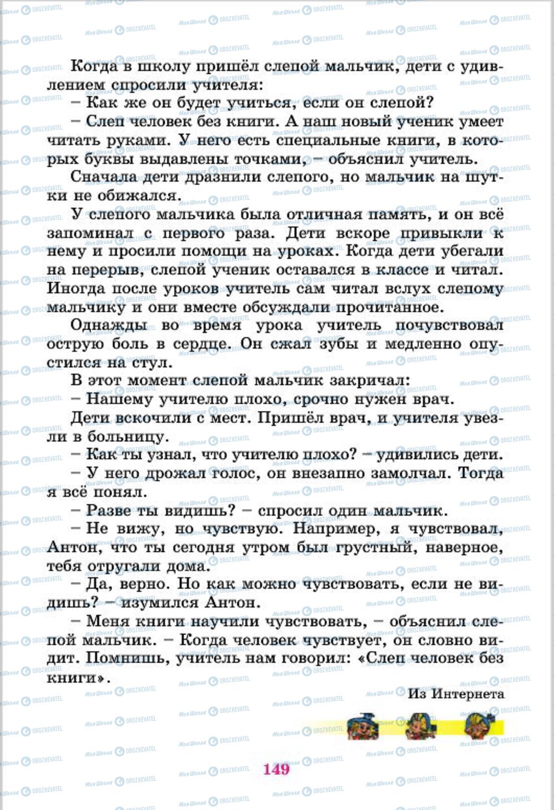 Підручники Російська мова 4 клас сторінка 149