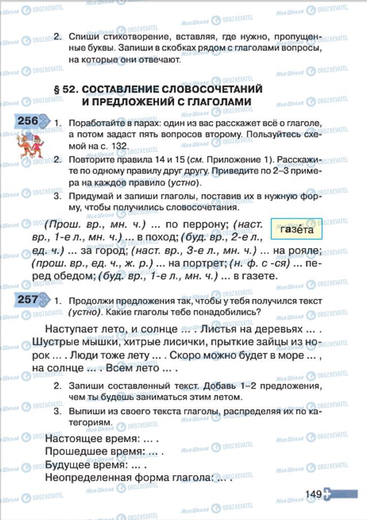 Підручники Російська мова 4 клас сторінка 149