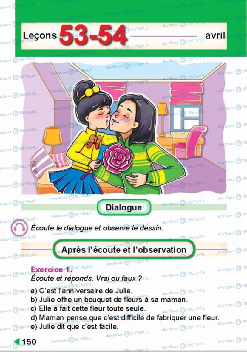 Підручники Французька мова 4 клас сторінка 150