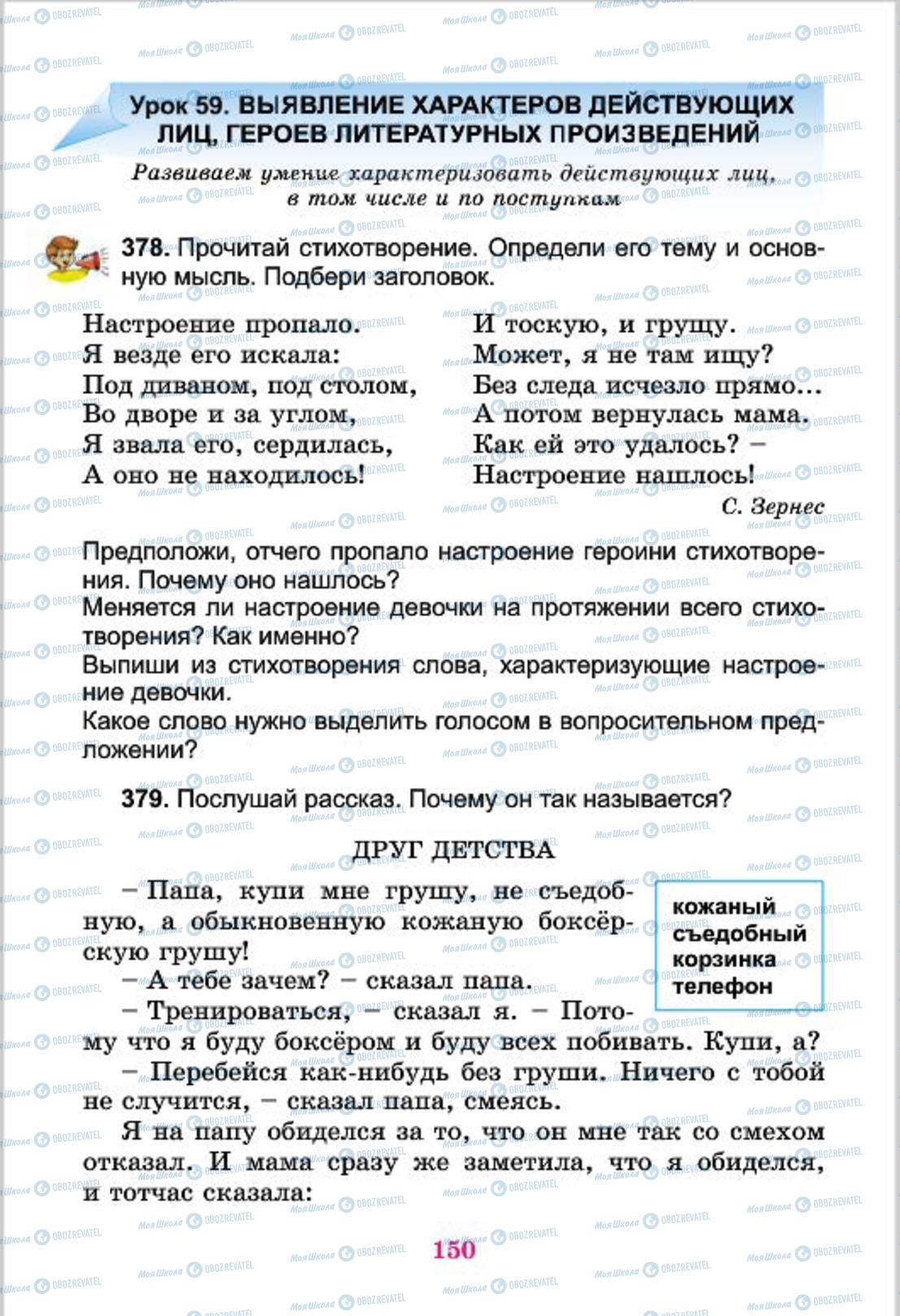 Підручники Російська мова 4 клас сторінка 150