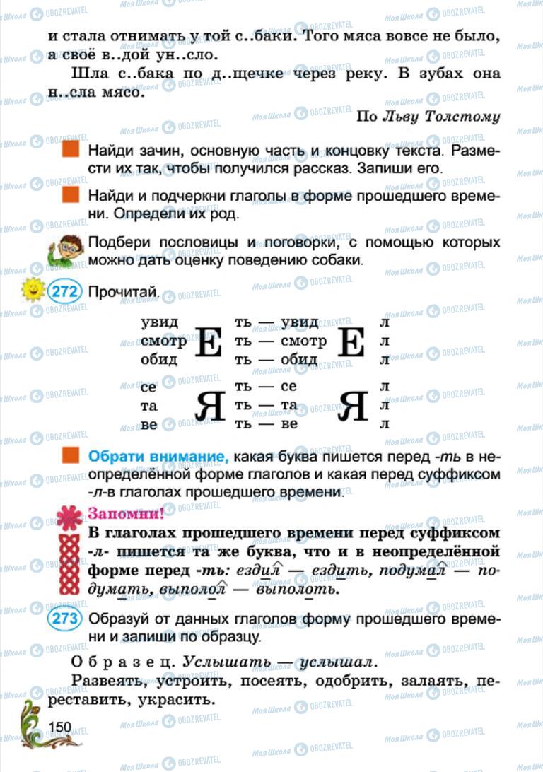 Учебники Русский язык 4 класс страница 150